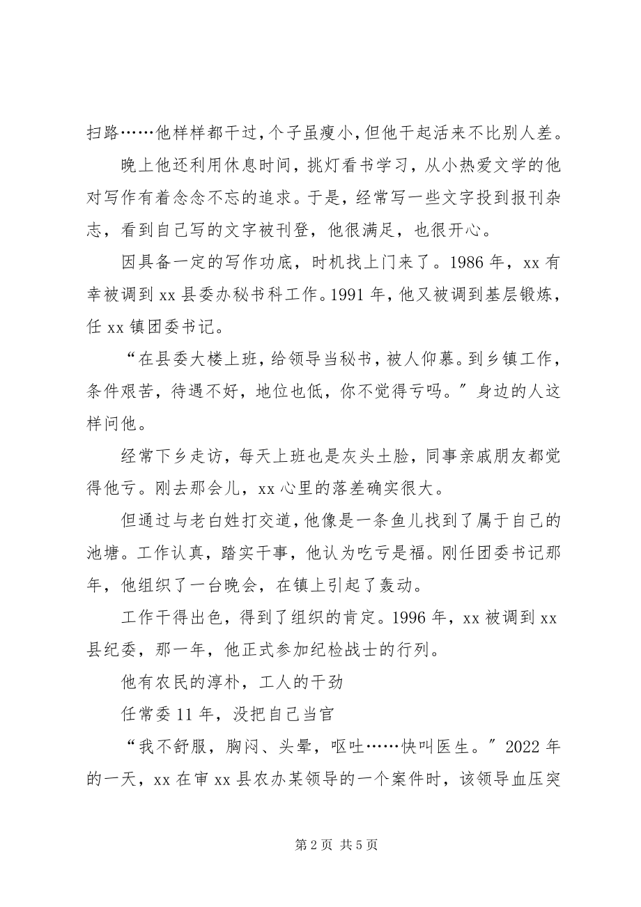 2023年县纪委常委先进事迹材料.docx_第2页