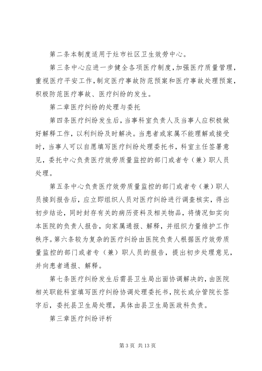 2023年服务差错及医疗事故防范制度.docx_第3页