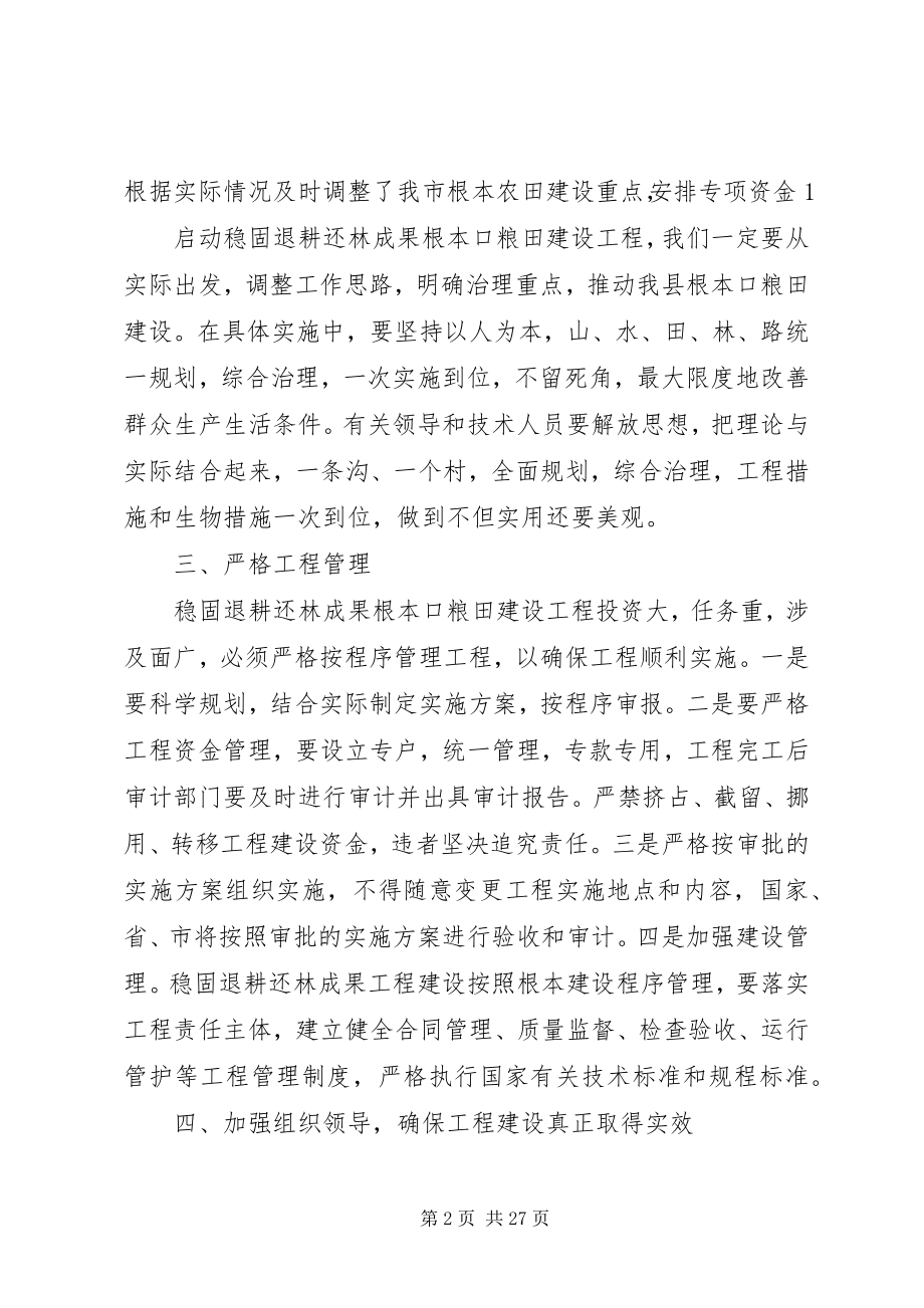 2023年退耕还林成果推进会致辞稿.docx_第2页