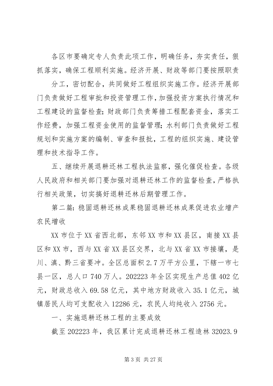 2023年退耕还林成果推进会致辞稿.docx_第3页