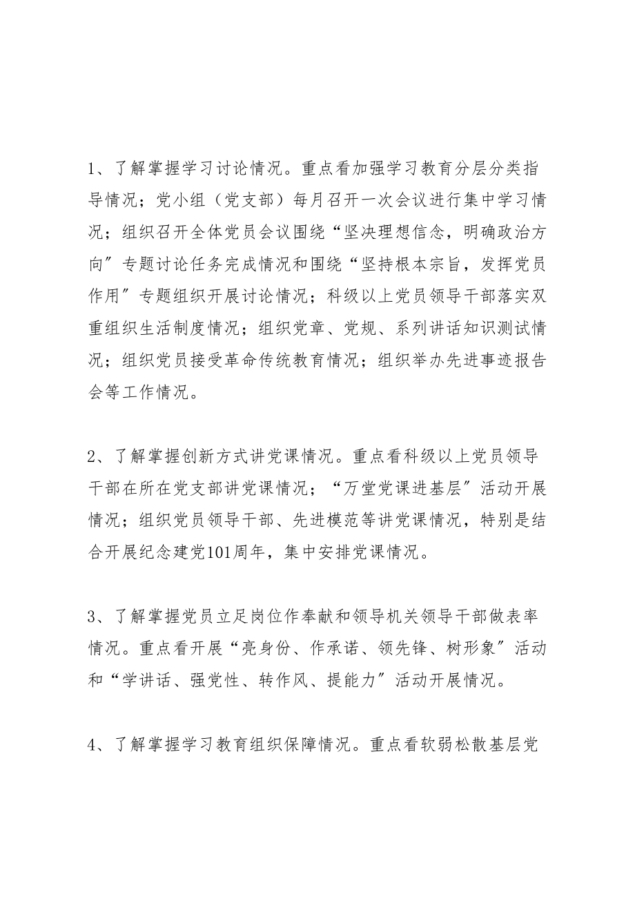 2023年全区两学一做学习教育督查方案.doc_第2页