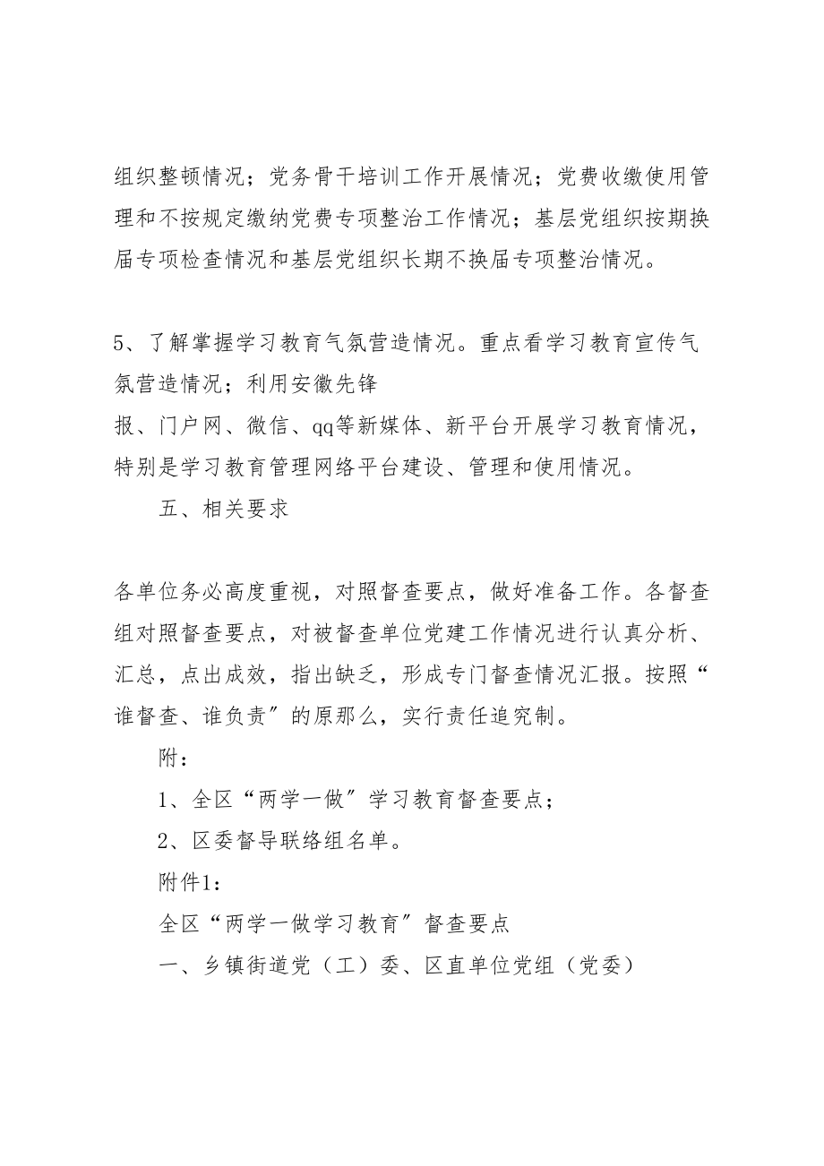 2023年全区两学一做学习教育督查方案.doc_第3页