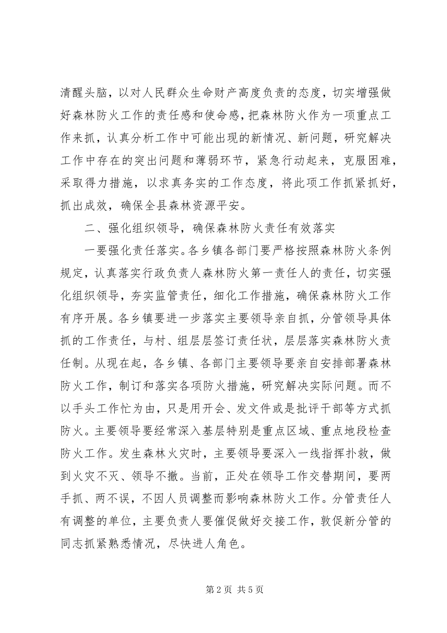 2023年县委书记在全县森林防火工作会议上的致辞.docx_第2页