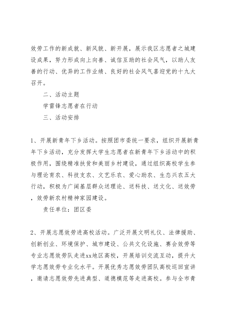 2023年最县区学雷锋志愿服务系列活动方案范文大全.doc_第2页