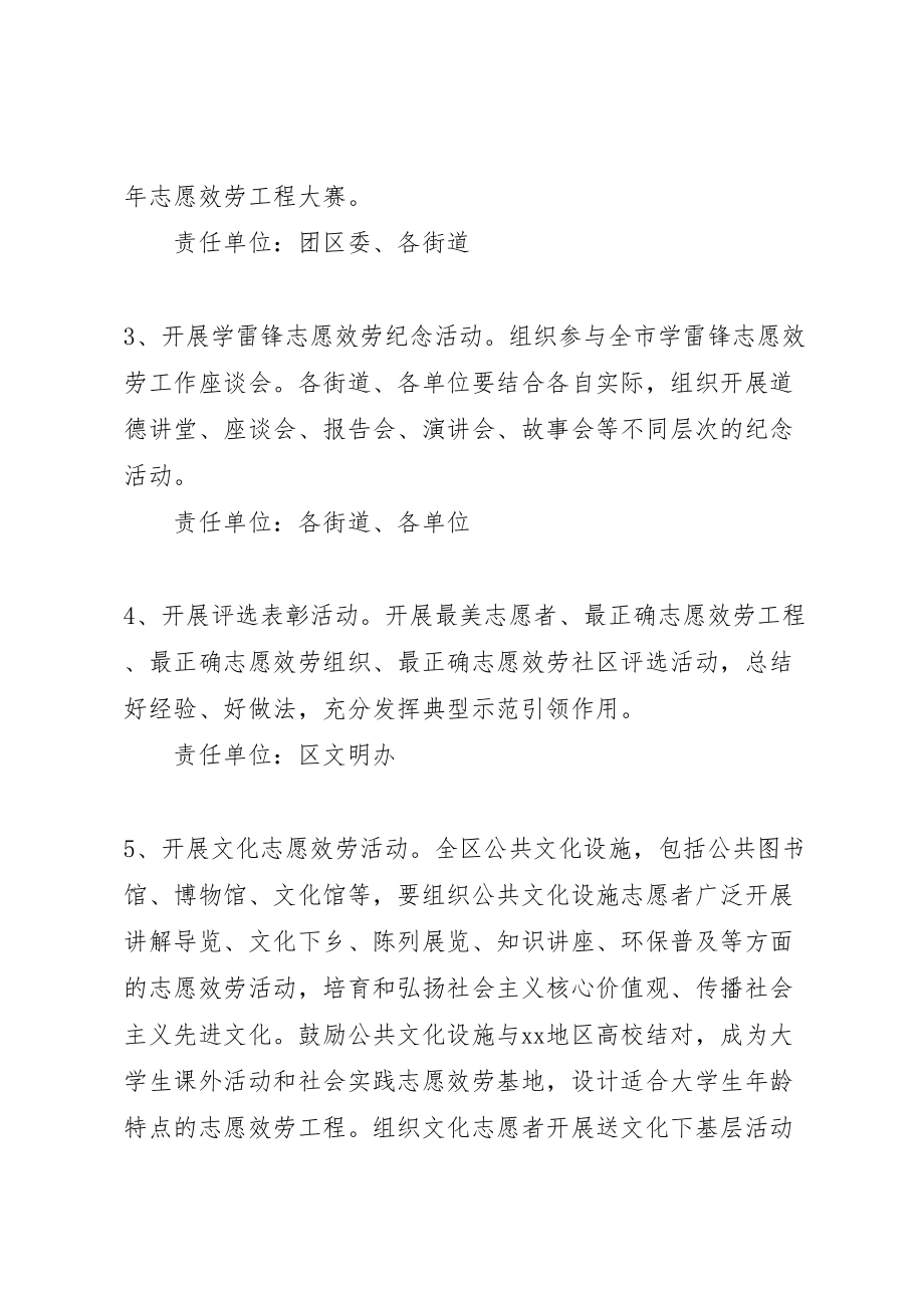 2023年最县区学雷锋志愿服务系列活动方案范文大全.doc_第3页