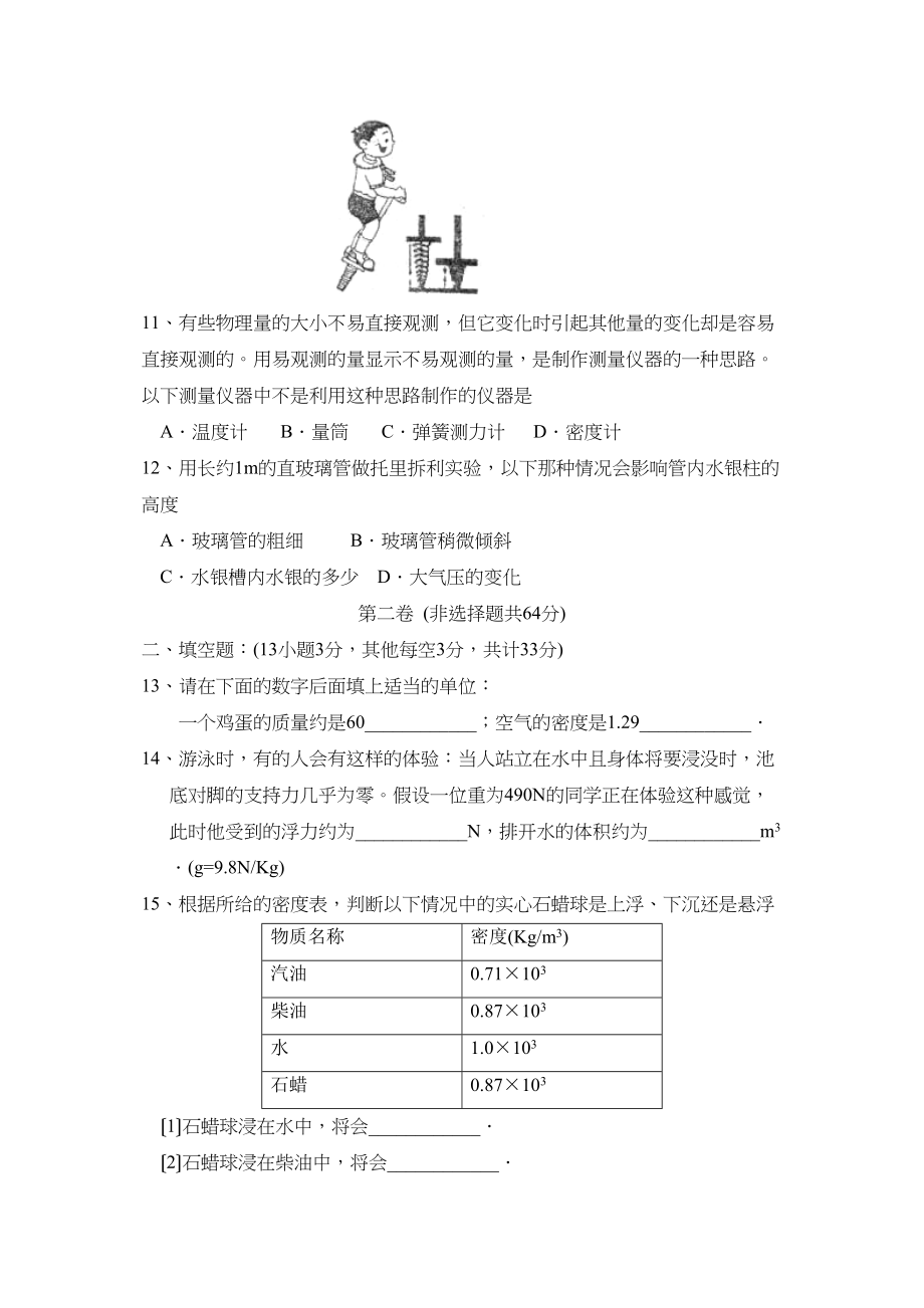 2023年度潍坊市奎文区第二学期八年级期末质量检测初中物理.docx_第3页