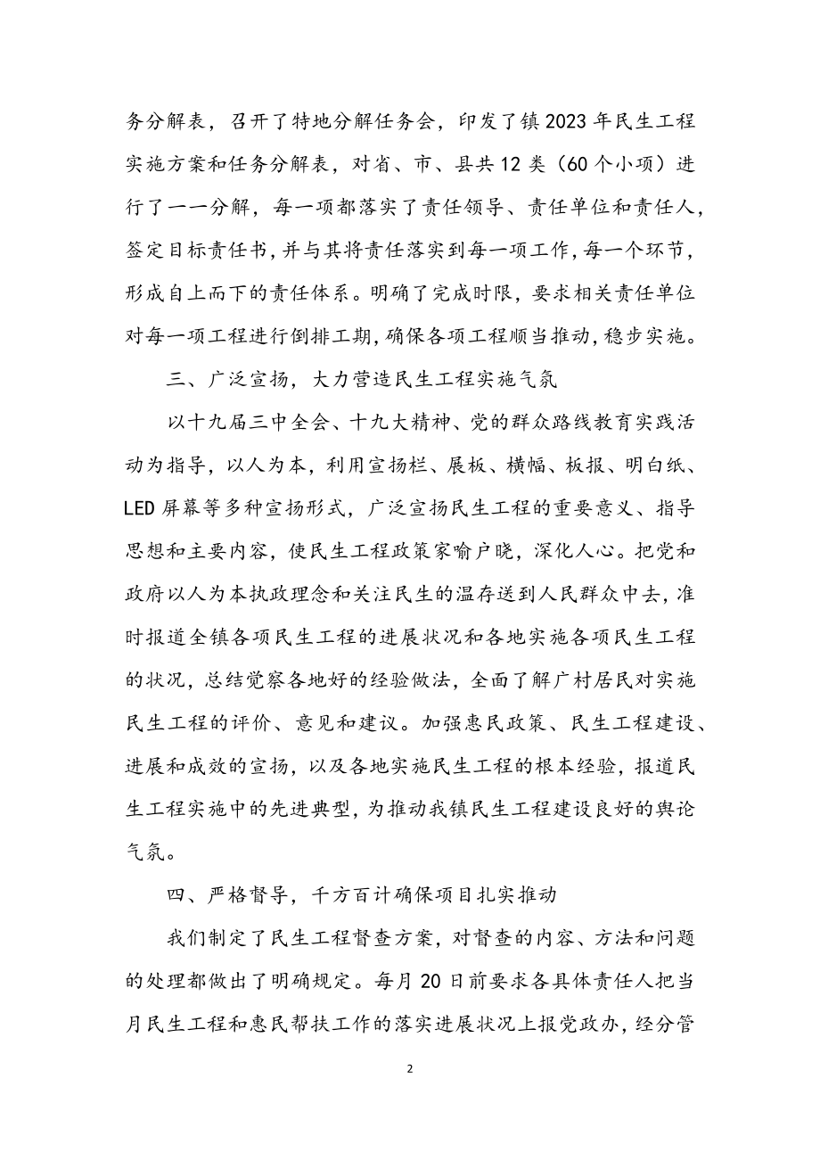 2023年镇2023年民生工程半年工作总结.docx_第2页