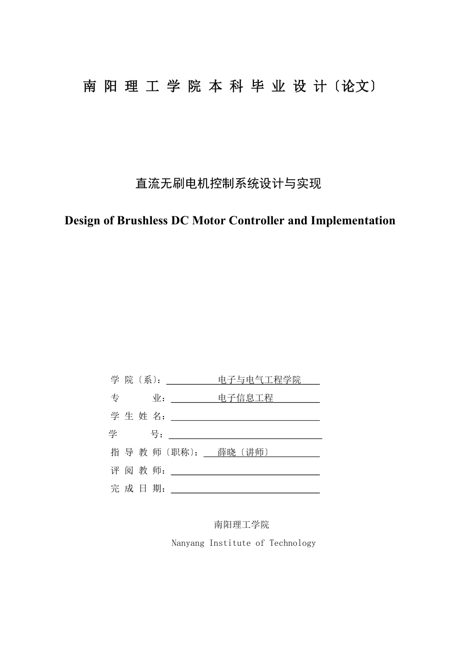 2023年基于STM32的直流无刷无感电机的控制系统研究.doc_第3页