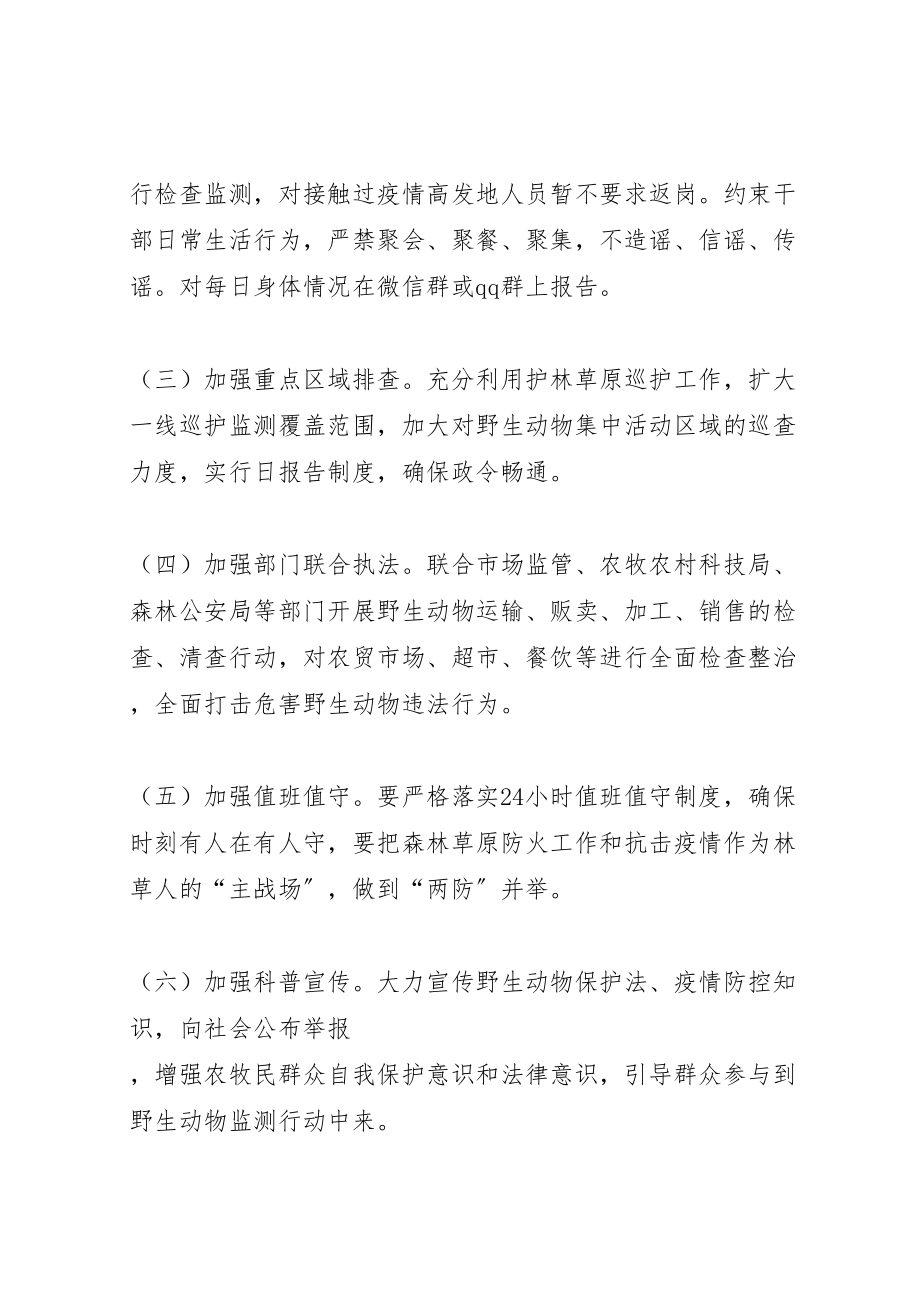 2023年应对新型冠状病毒肺炎防控方案.doc_第2页