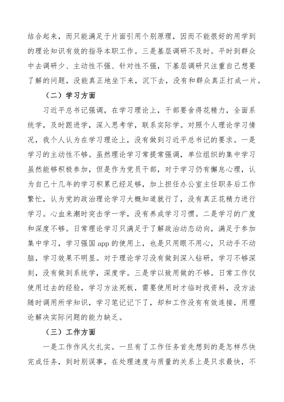 2023年迎盛会铸忠诚强担当创业绩主题教育组织生活会个人对照检查材料范文2篇思想学习工作生活等方面检视剖析材料发言提纲.docx_第2页