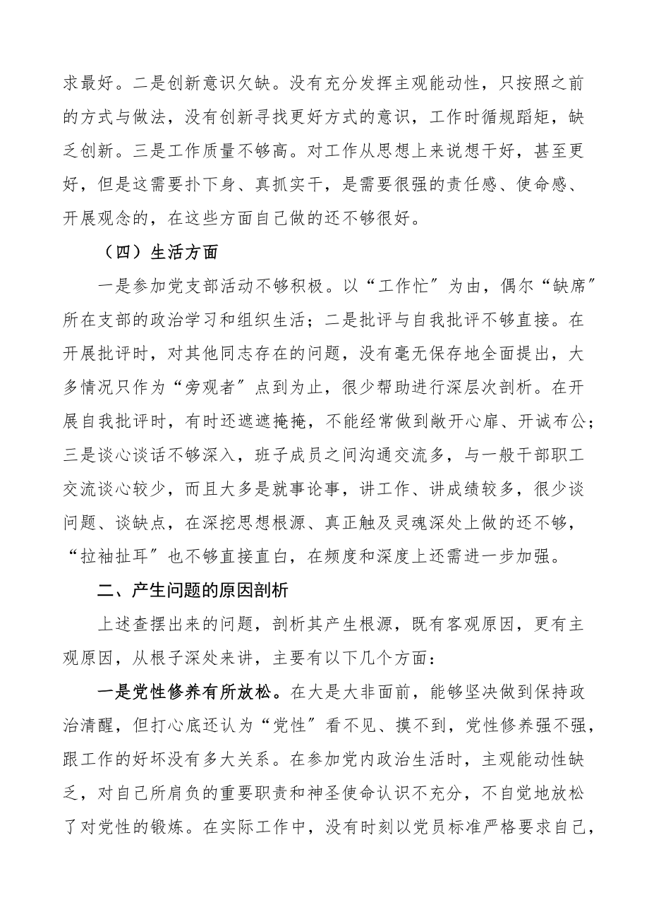 2023年迎盛会铸忠诚强担当创业绩主题教育组织生活会个人对照检查材料范文2篇思想学习工作生活等方面检视剖析材料发言提纲.docx_第3页