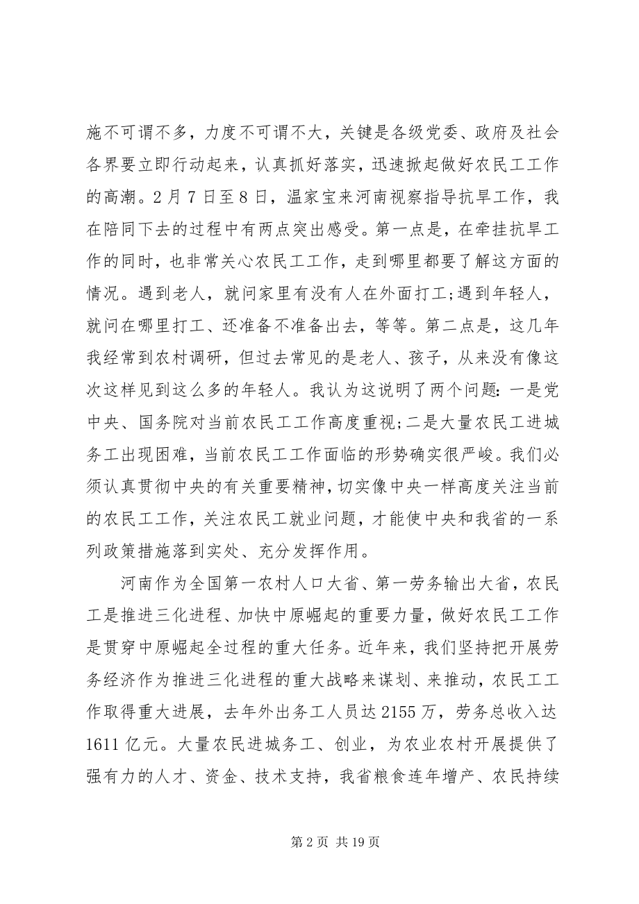 2023年农民工工作会议致辞.docx_第2页