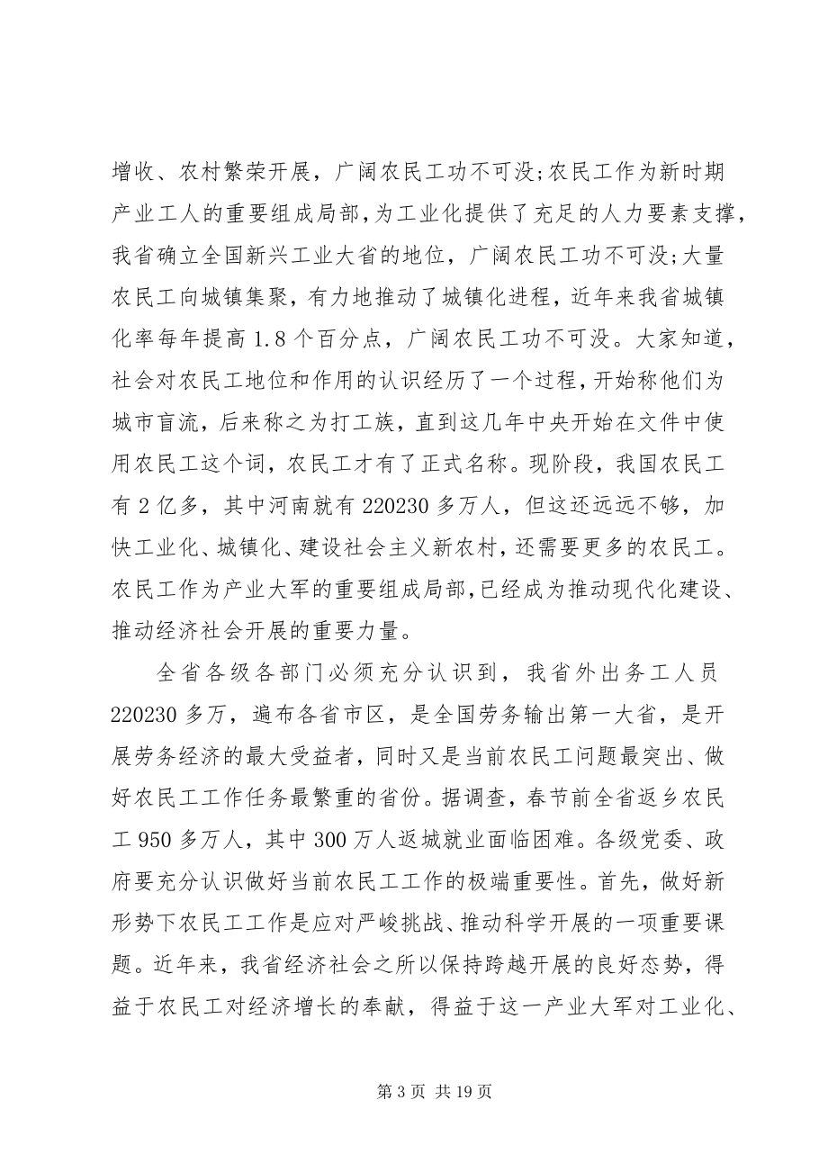 2023年农民工工作会议致辞.docx_第3页