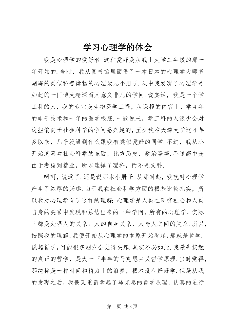 2023年学习心理学的体会.docx_第1页