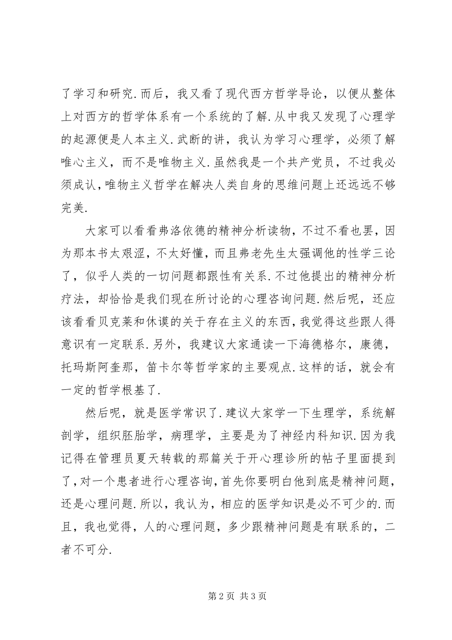 2023年学习心理学的体会.docx_第2页