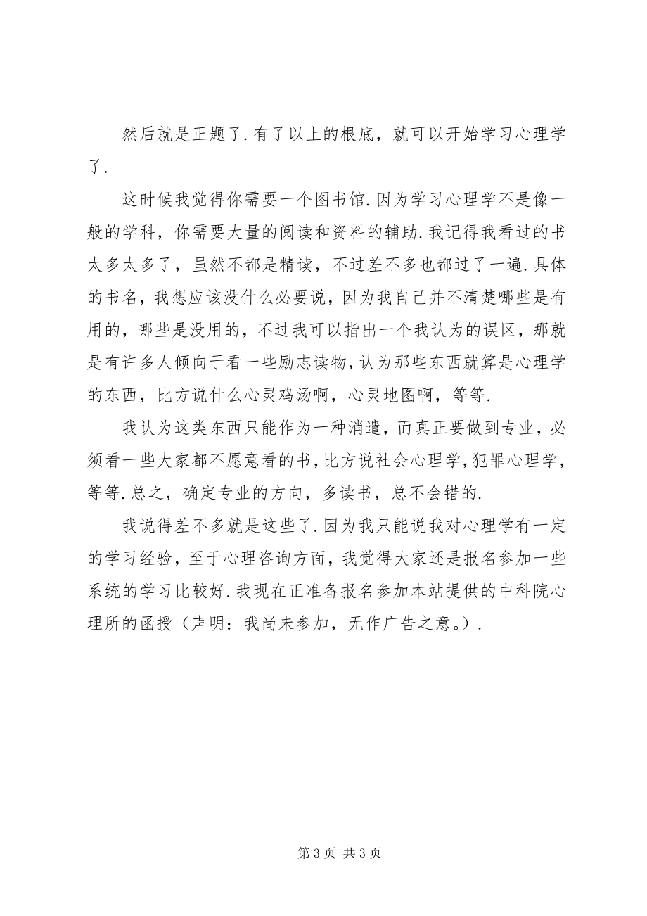 2023年学习心理学的体会.docx_第3页