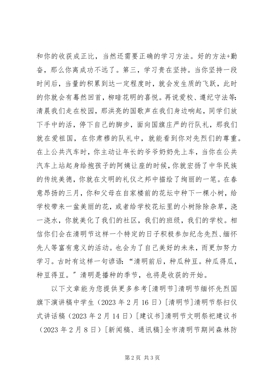 2023年清明节国旗下致辞永远的纪念.docx_第2页