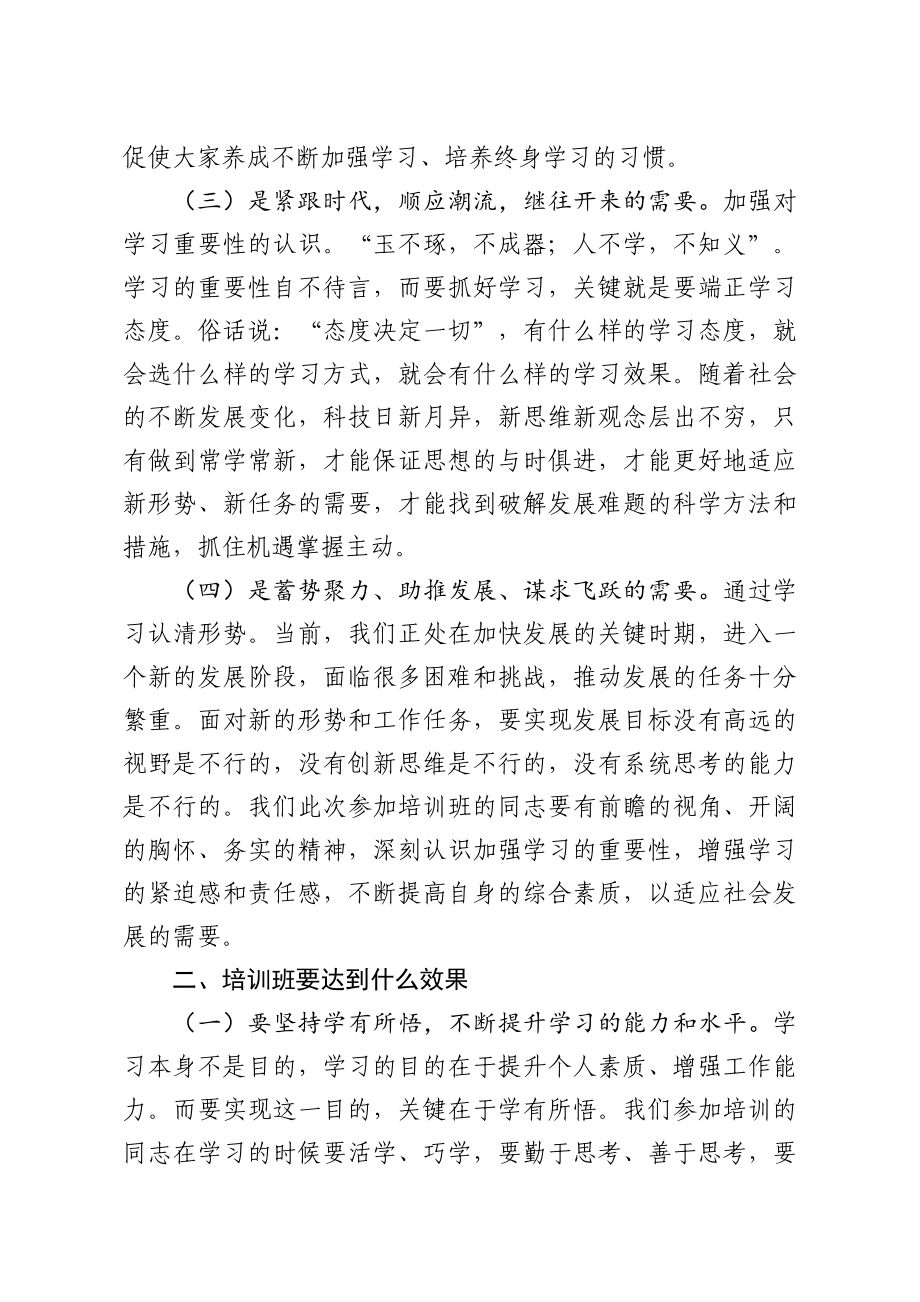 在集团管理培训班开班仪式上的讲话.doc_第2页