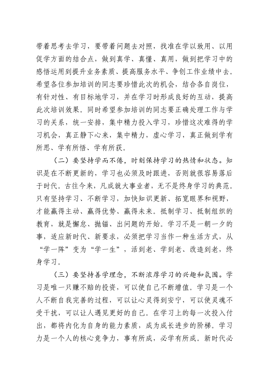 在集团管理培训班开班仪式上的讲话.doc_第3页