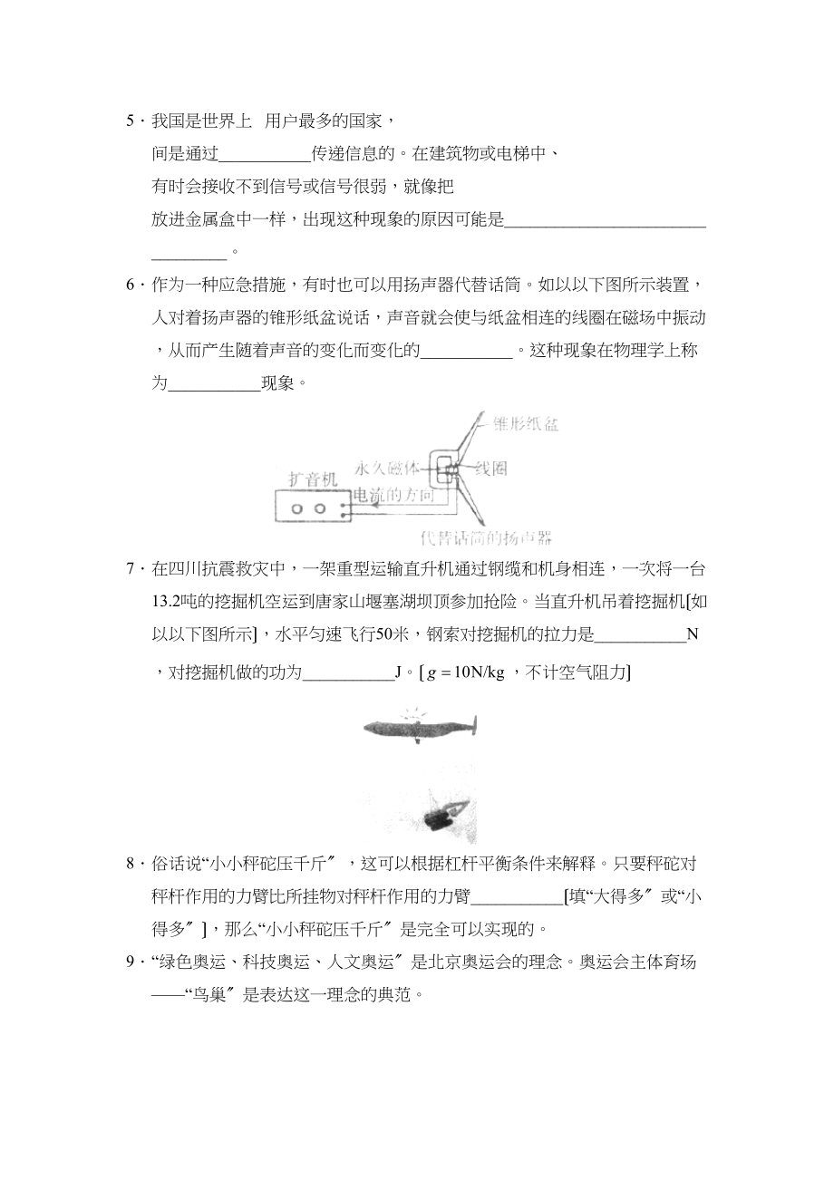 2023年辽宁中考综合复习训练（三）初中物理.docx_第2页