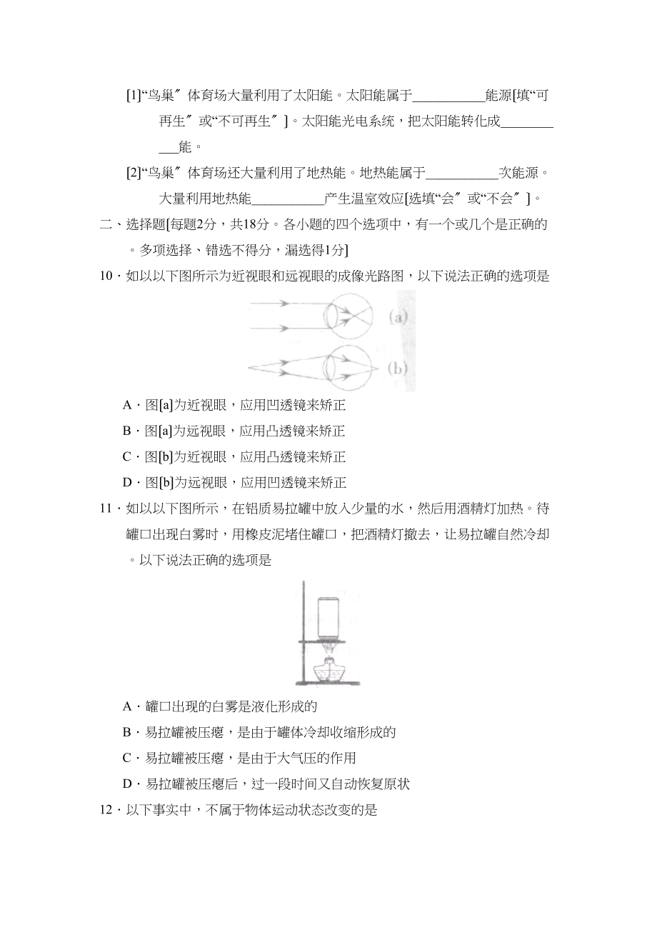 2023年辽宁中考综合复习训练（三）初中物理.docx_第3页