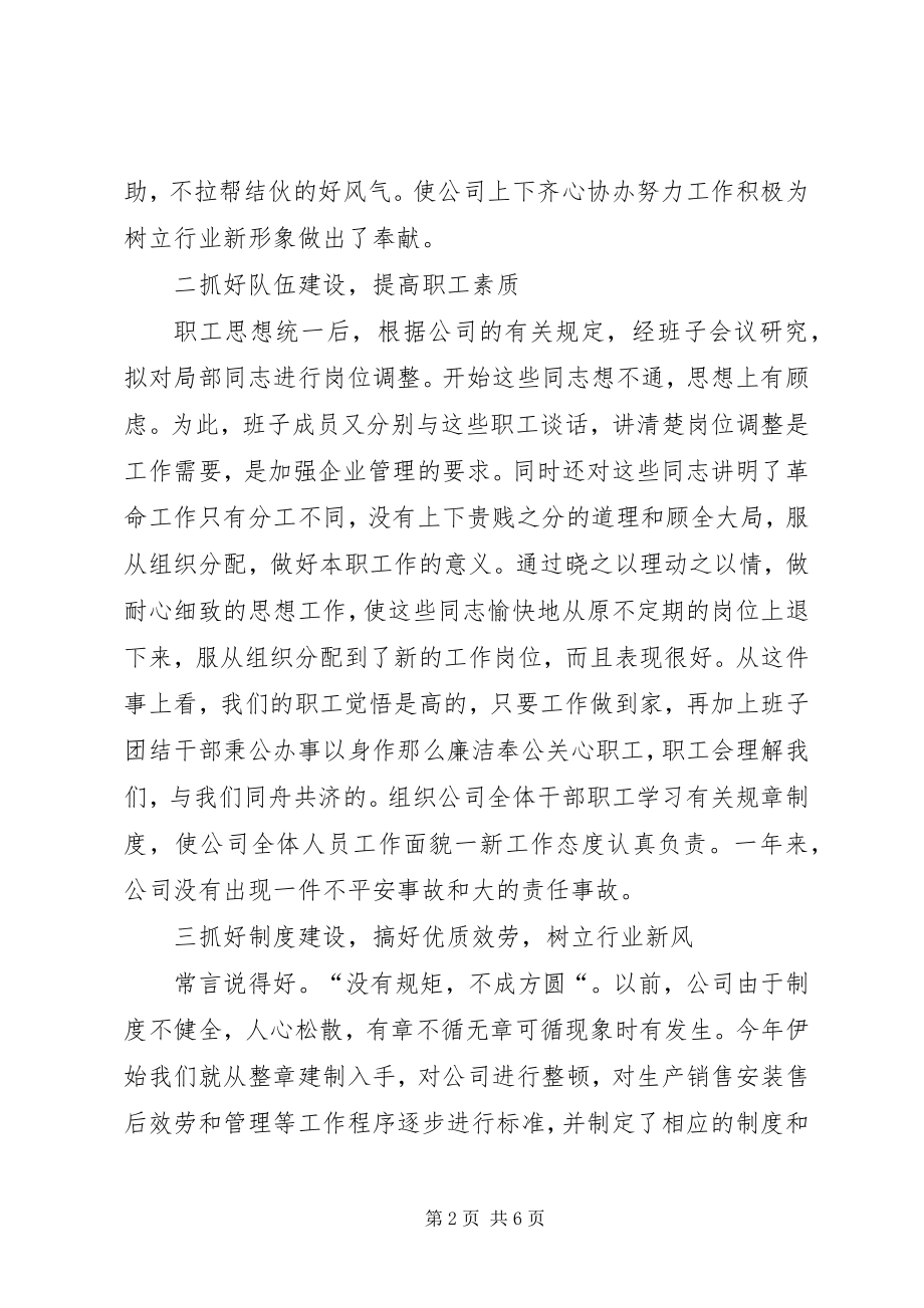 2023年太阳能公司工作总结.docx_第2页