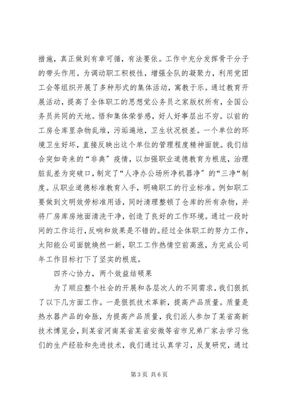 2023年太阳能公司工作总结.docx_第3页