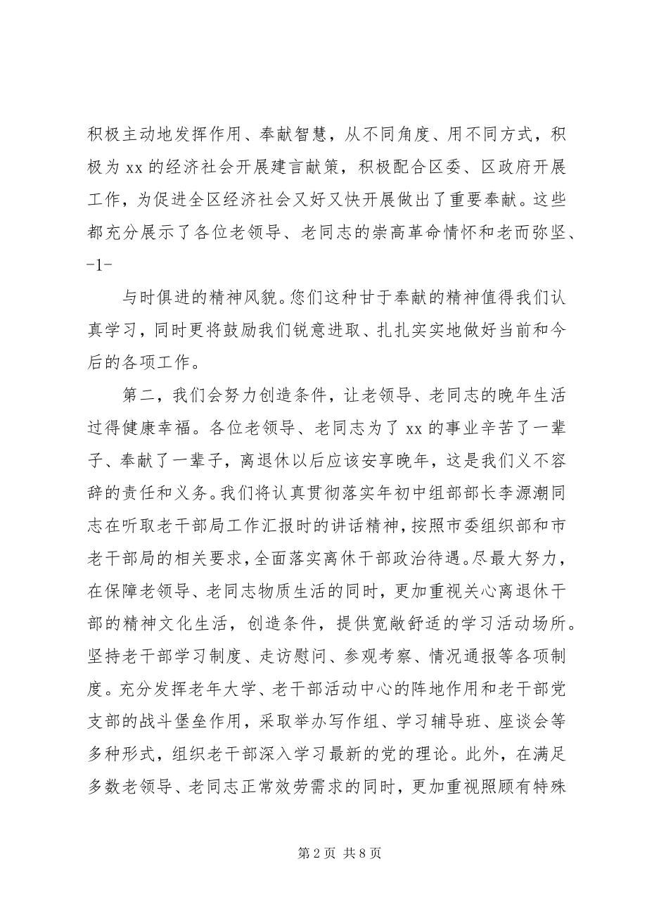 2023年老干部见面会致辞.docx_第2页