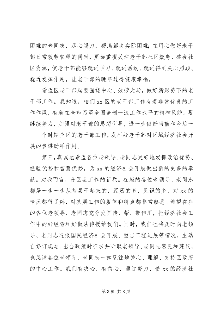 2023年老干部见面会致辞.docx_第3页