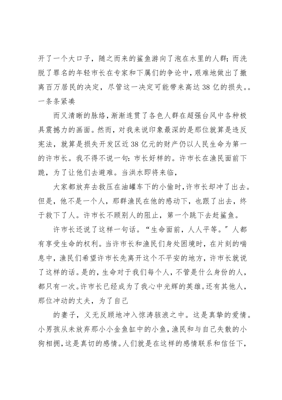 2023年超强台风观后感新编.docx_第2页