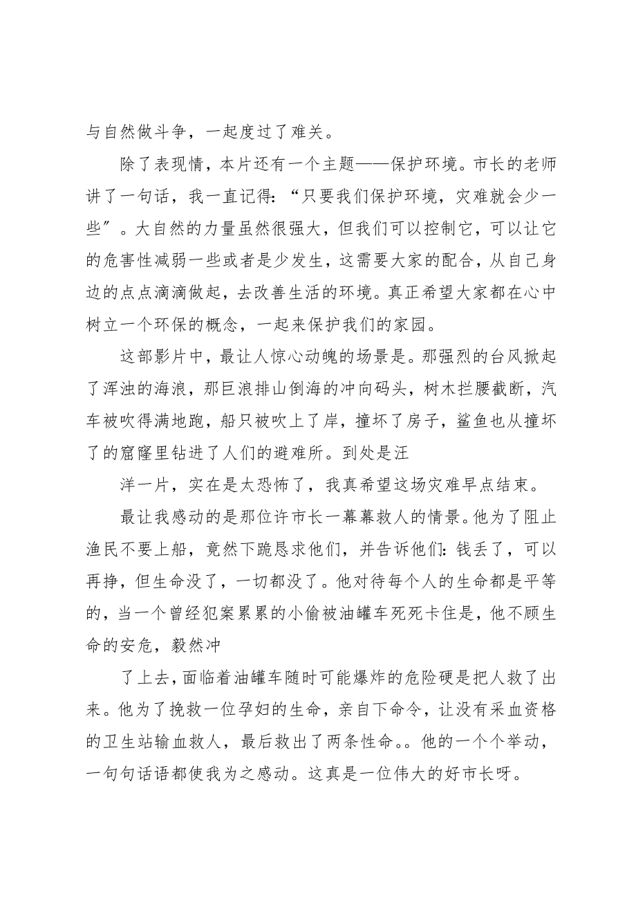 2023年超强台风观后感新编.docx_第3页