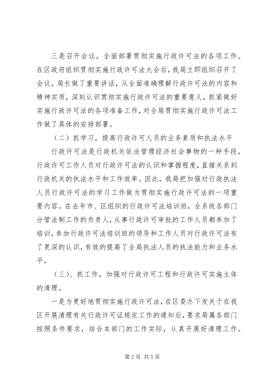 2023年建设局行政许可法的汇报材料.docx_第2页