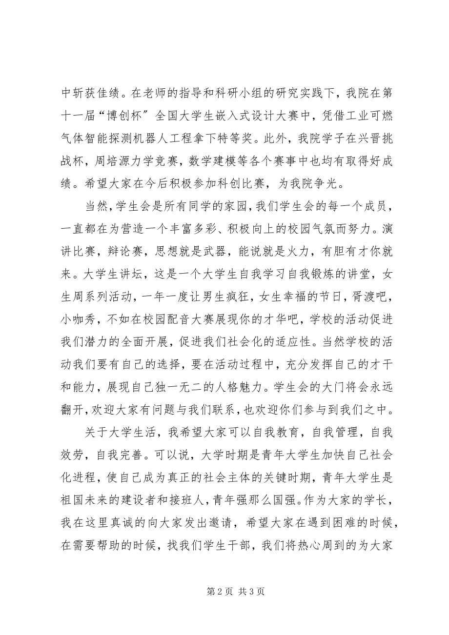 2023年开学典礼主席演讲稿.docx_第2页