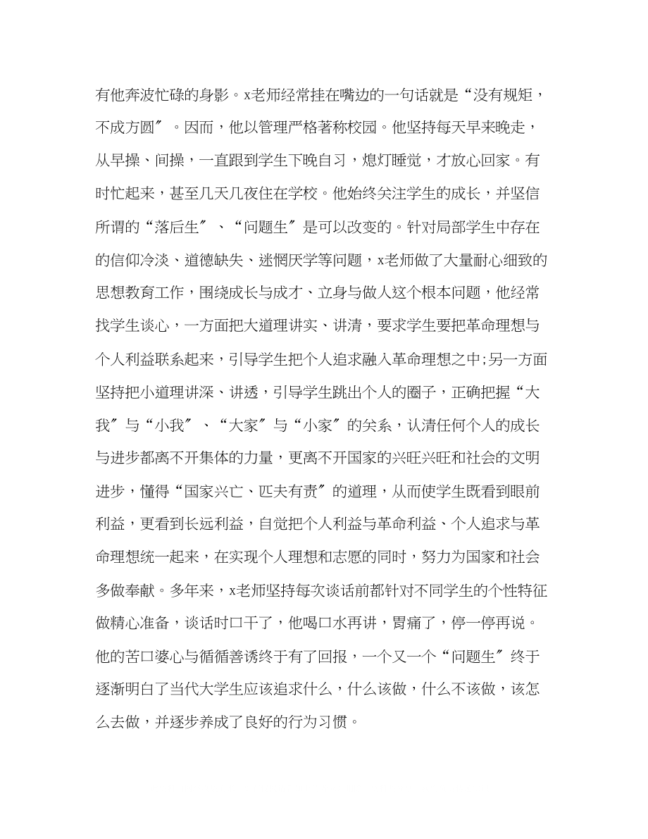 2023年教师演讲稿铸高尚师德　树人格丰碑.docx_第2页