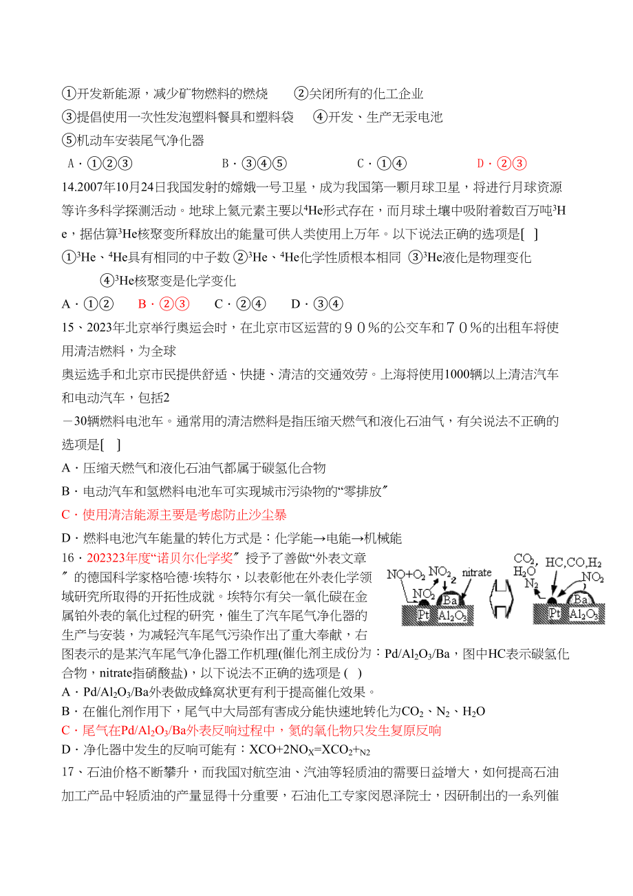 2023年高考化学热门考点专练18环境保护生活化学科技等高中化学.docx_第3页