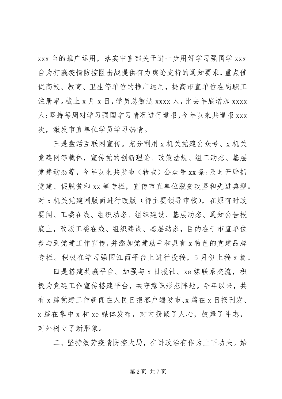 2023年市直机关工委上半年宣传工作总结.docx_第2页