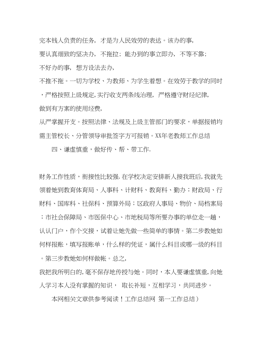 2023年老教师工作总结范文.docx_第3页