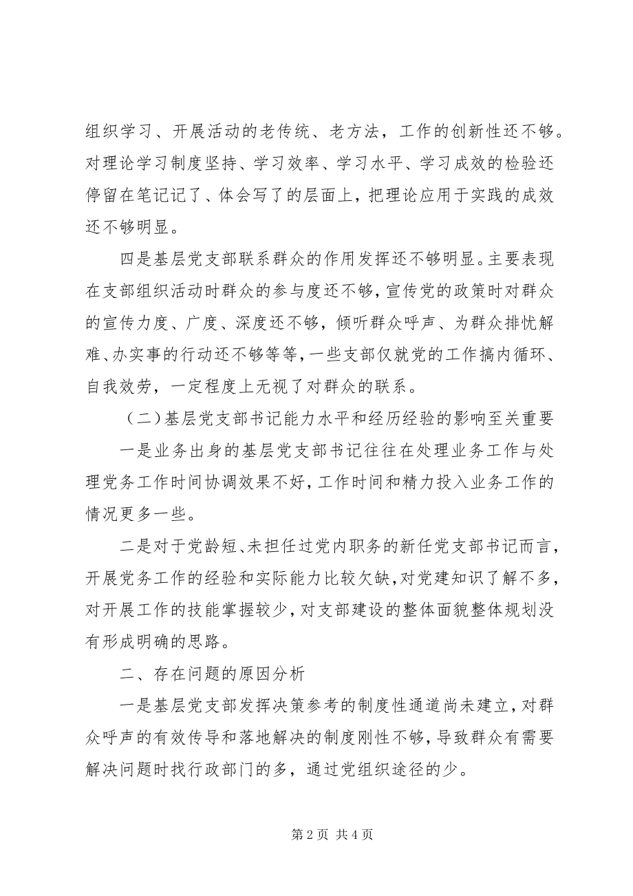 2023年国有企业基层党支部建设现状思考和对策.docx_第2页