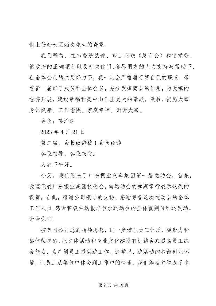 2023年深哥会长致辞稿.docx_第2页