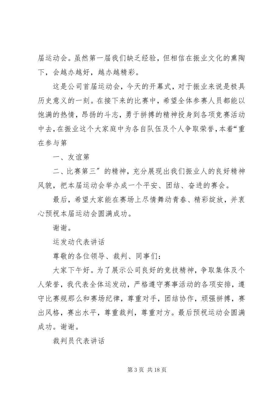 2023年深哥会长致辞稿.docx_第3页