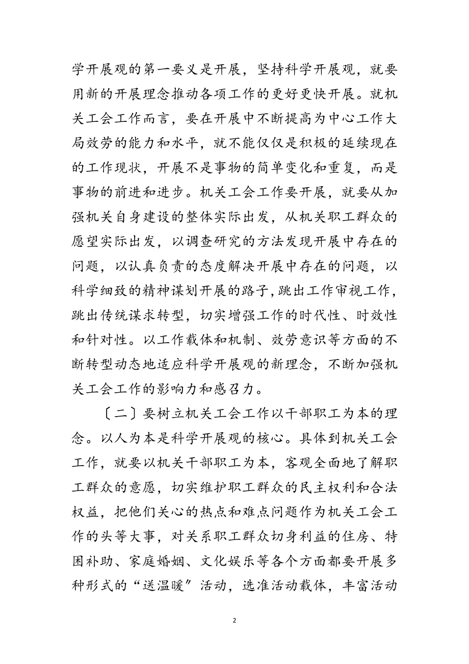 2023年机关工会科学发展心得体会范文.doc_第2页