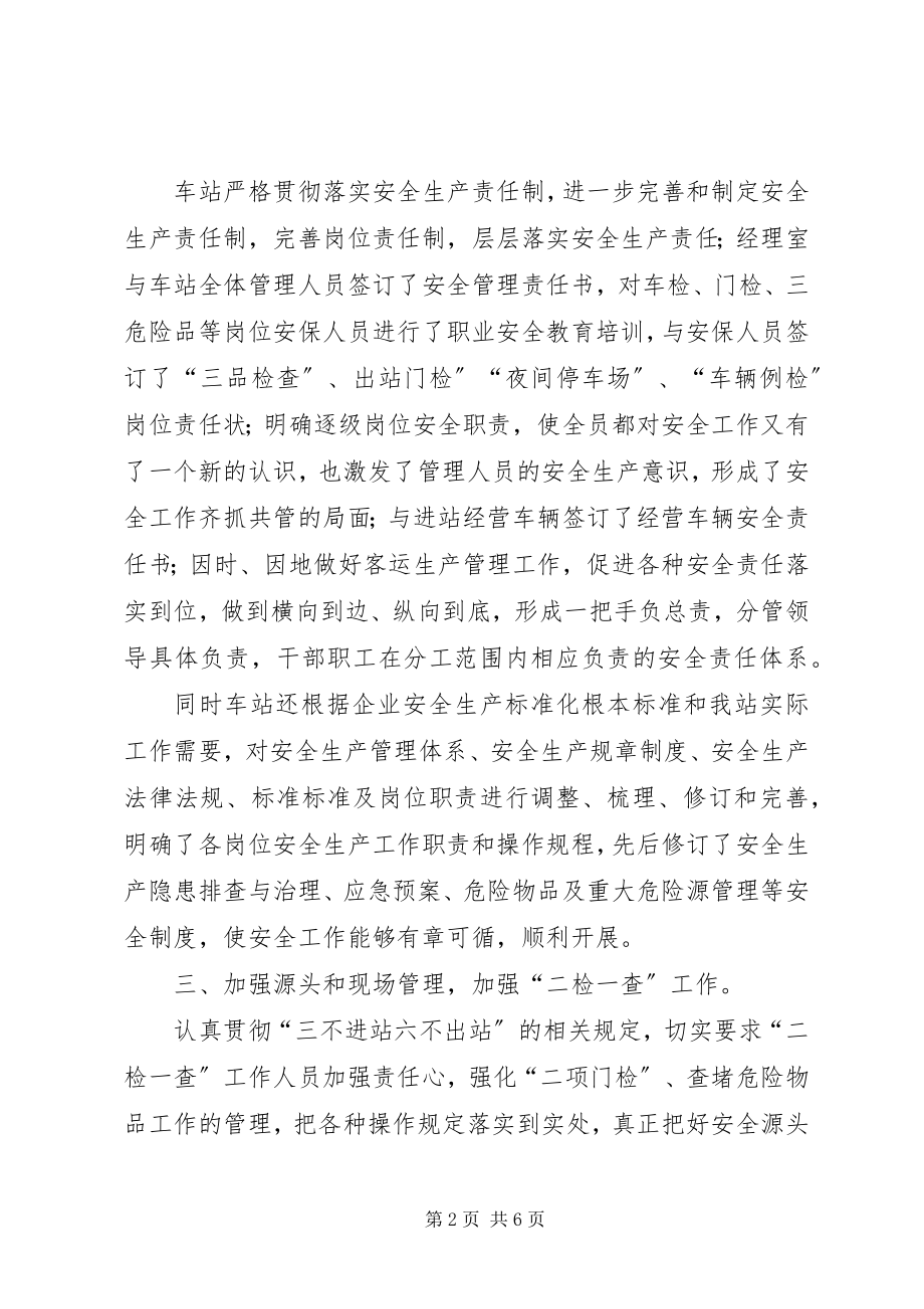 2023年平安车站创建活动总结.docx_第2页