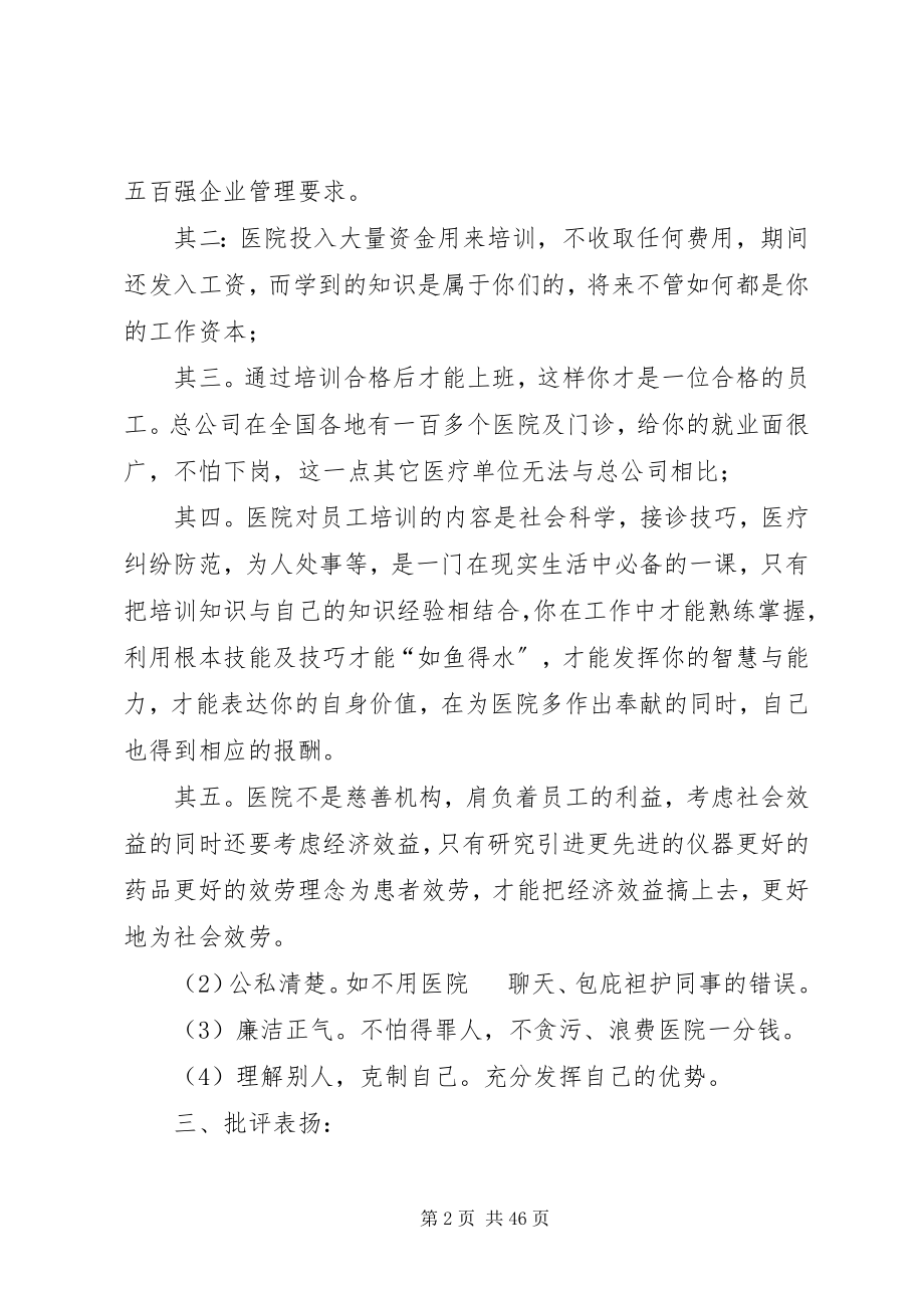 2023年医院培训导诊要点.docx_第2页