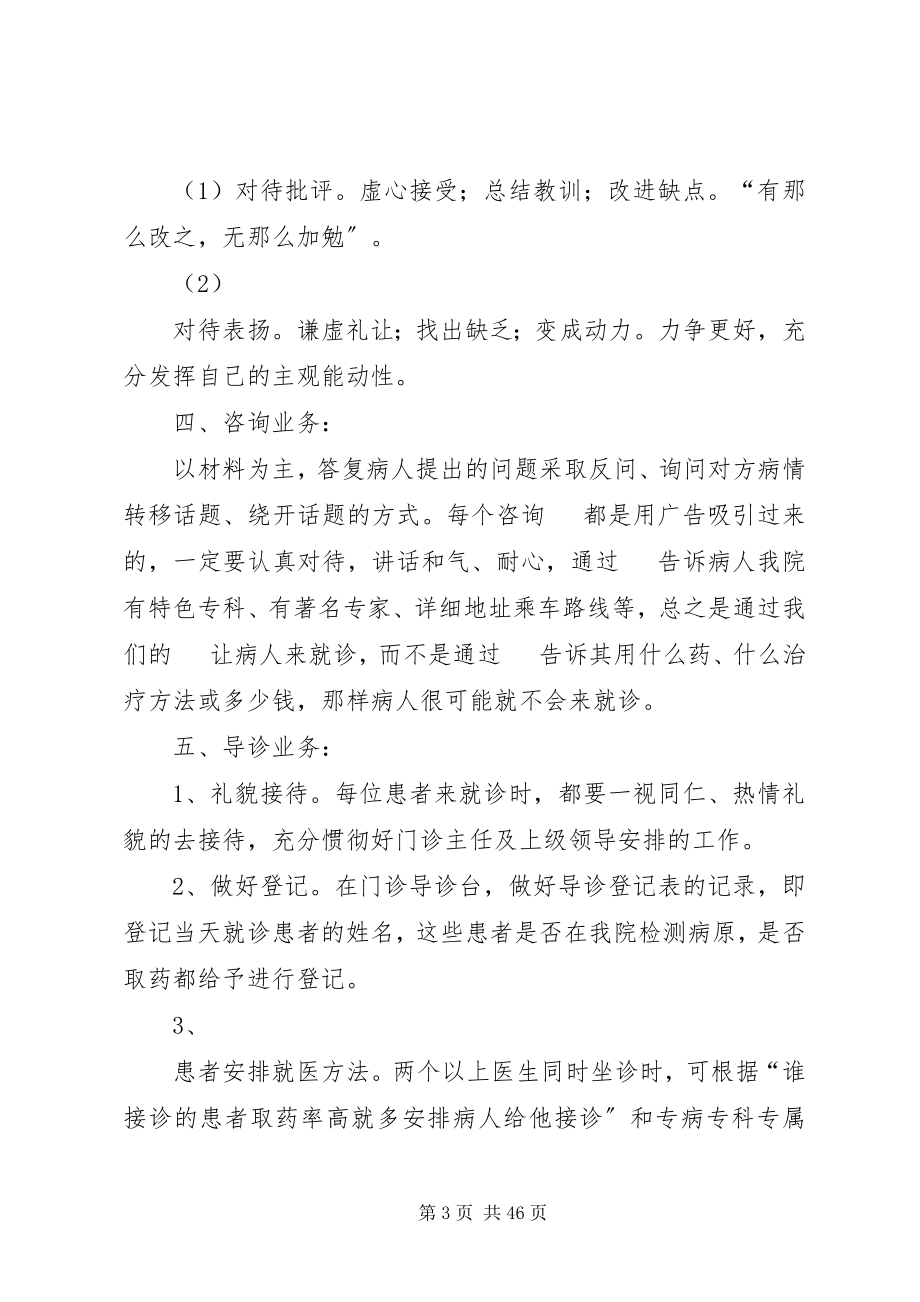 2023年医院培训导诊要点.docx_第3页