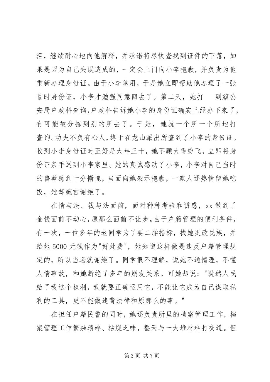 2023年公安局政工监察室民警“三八红旗手”先进个人事迹.docx_第3页