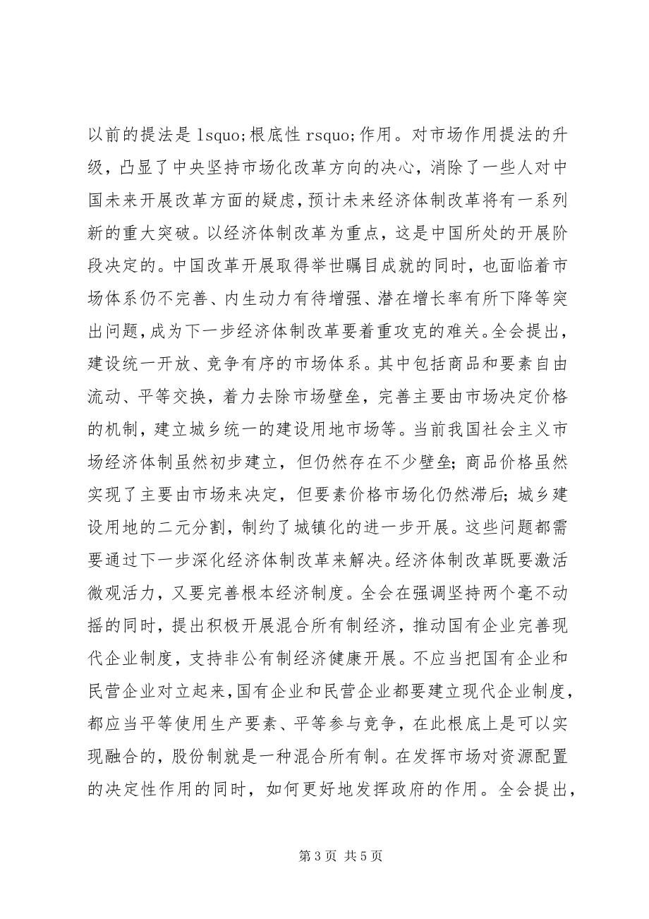 2023年领导干部学习党的十八届三中全会总结汇报材料.docx_第3页