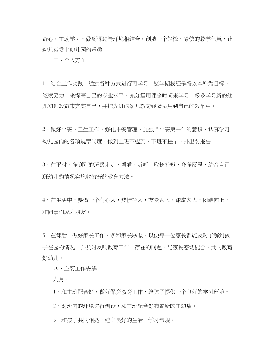 2023年大班班主任工作计划.docx_第2页