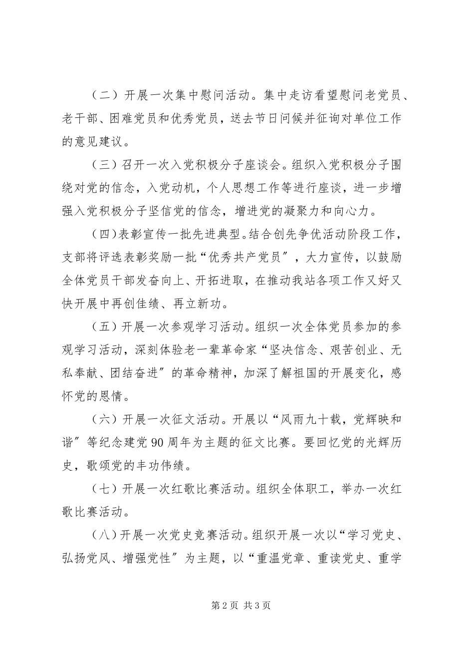 2023年建党90周庆祝活动实施方案.docx_第2页