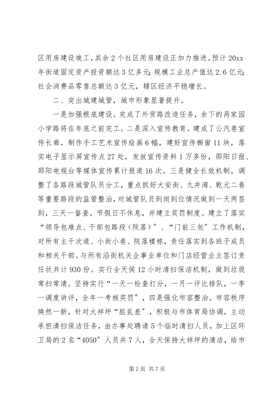 2023年街道工委度工作总结.docx_第2页