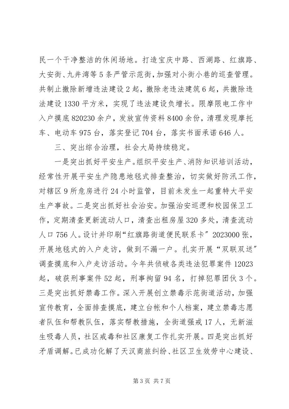 2023年街道工委度工作总结.docx_第3页